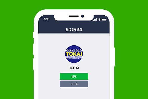 LINEで友だち追加