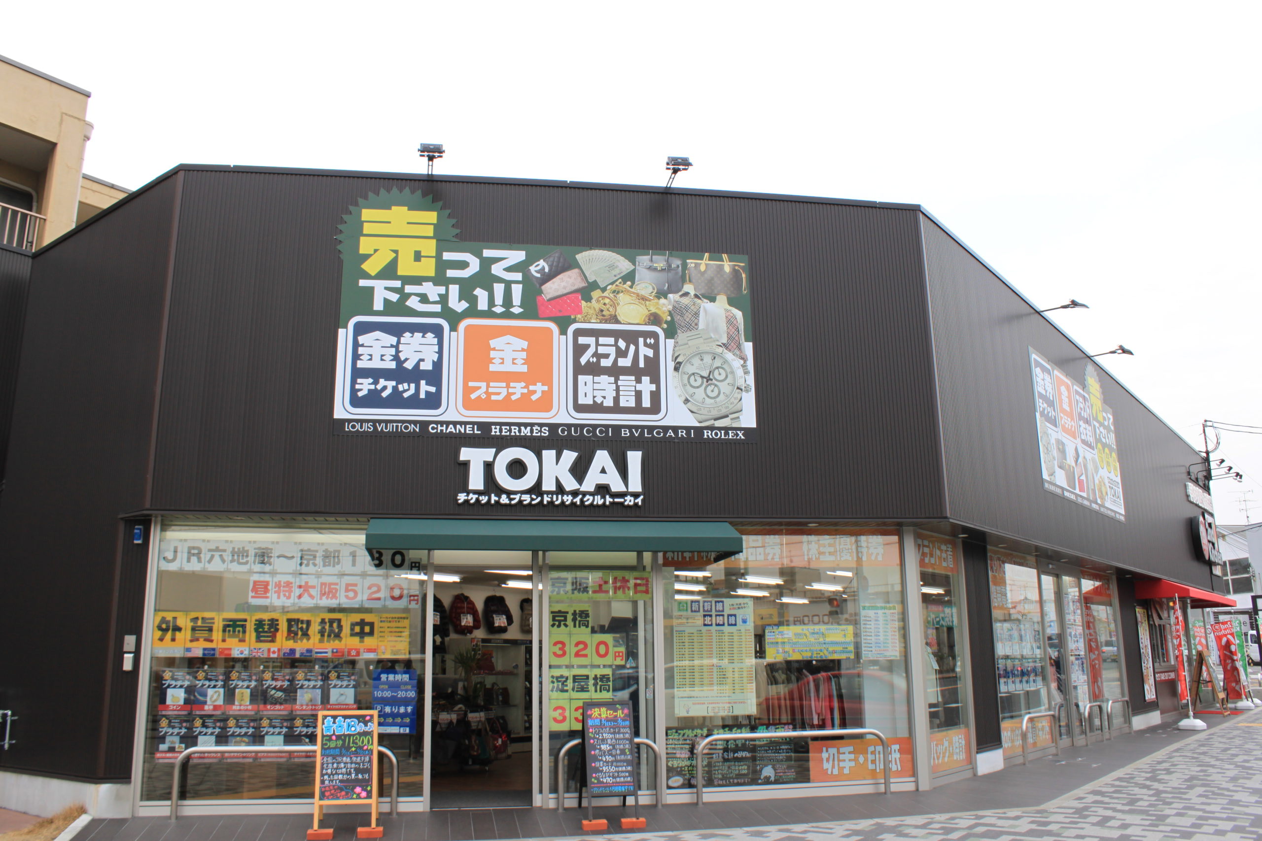 とっちき百貨店 六地蔵店 | 金・貴金属 プラチナ ブランド品の高価買取 京都NO.1