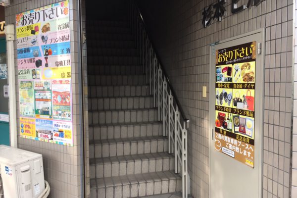 円町店階段を登っていただき2階が査定ブースです。