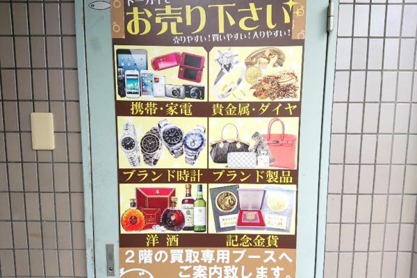 円町店ご不要なリユース商品はぜひトーカイにお持ち込み下さい。