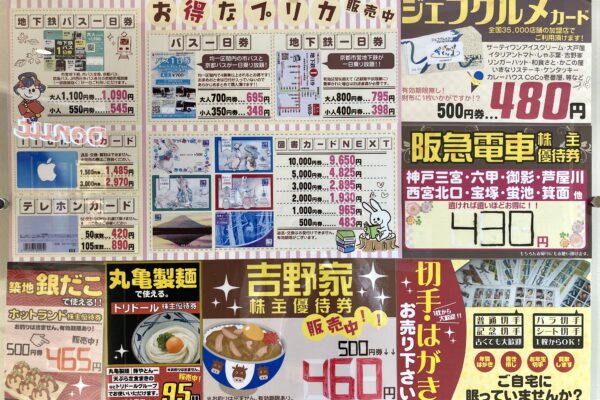 イオンモール北大路店（チケット専門店）図書カードNEXT、交通系プリペイドカード、飲食店で使えるお食事券等も多数ご用意しております。