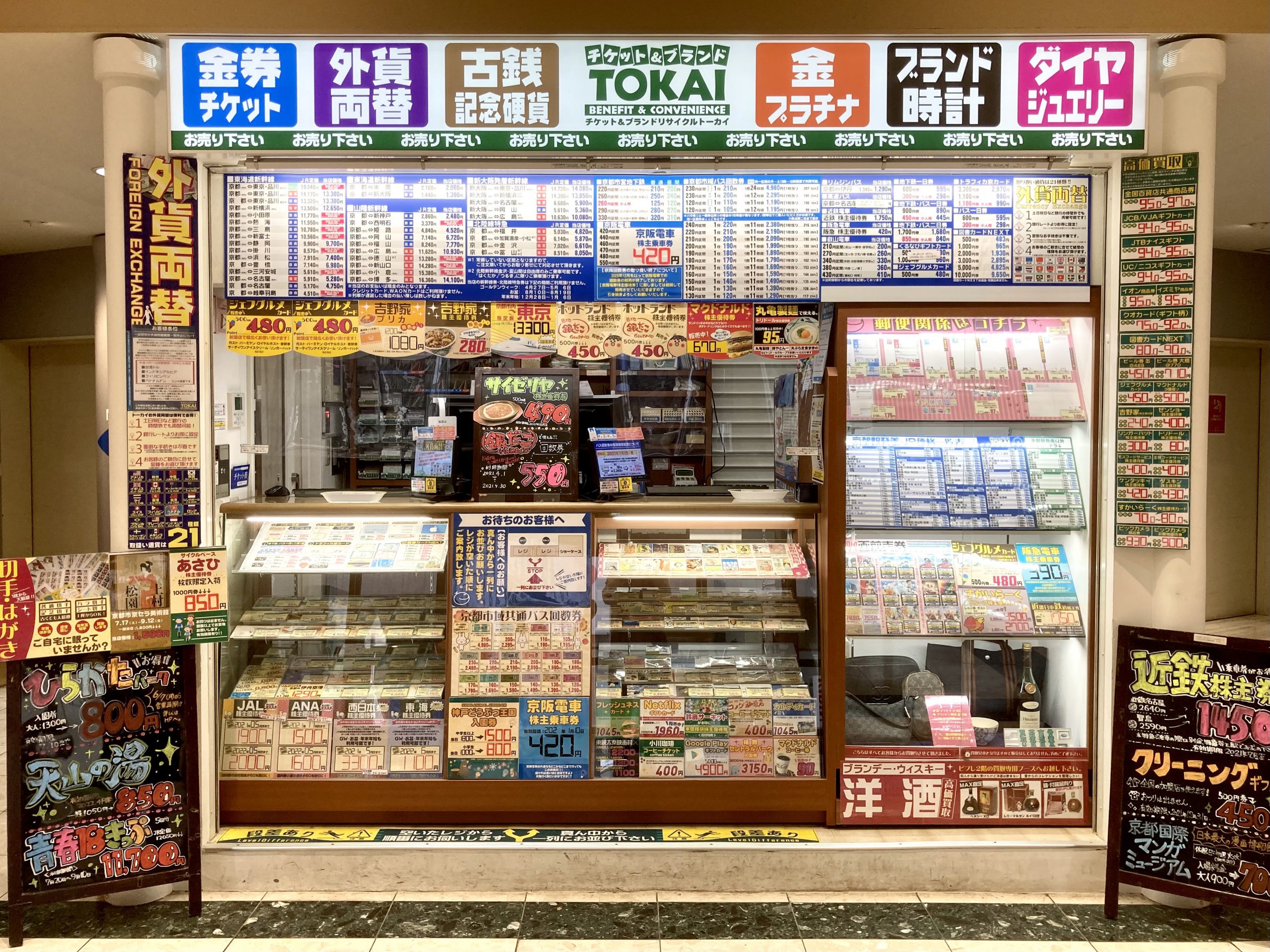 北大路ビブレ店 チケット専門店 金 プラチナ ブランド品の高価買取 京都no 1のトーカイ