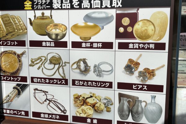 円町店金・プラチナ・シルバー製品を高価買取しております。