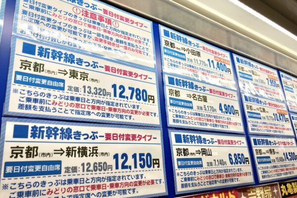 イオンモール北大路店（チケット専門店）『京都－東京(自由)』など新幹線切符をお得にご用意しております。片道でも往復でもご利用いただけます。（※一部区間の回数券廃止に伴いお取り扱いを中止した区間がございます）