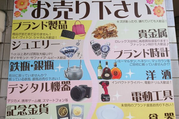 円町店その他にも、ジュエリー・スマホ・お酒・工具・おもちゃ・コスメなど、様々なお品物を買取しております。ご不要なリユース商品はぜひトーカイにお持ち込み下さい。