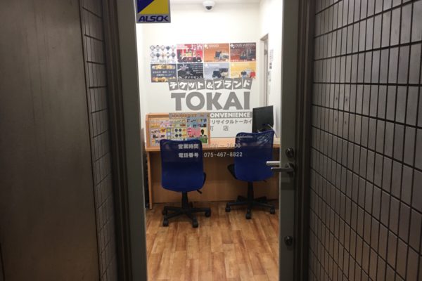 円町店2階の買取専門ブースへご案内いたします。店頭のスタッフにお声がけ下さい！