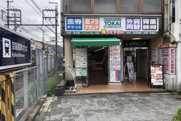 山科駅前店正面に当店がございます。
