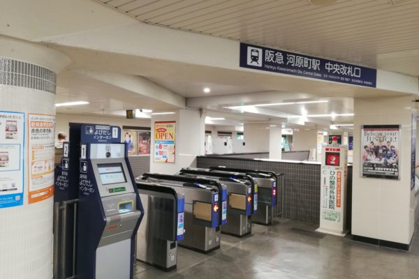 四条河原町店（チケット専門店）阪急京都河原町駅中央改札口を出ます。