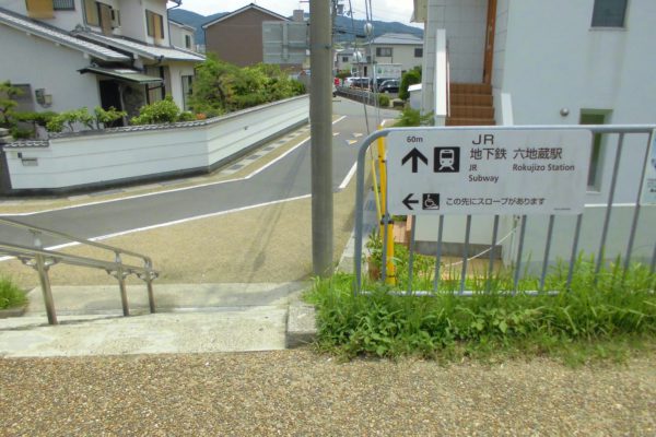 六地蔵店次の看板に従い階段を下りて直進します。