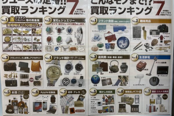 アバンティ店【リユース査定】ブランド品・金プラチナ・時計・お酒・スマホなど高価買取しております。