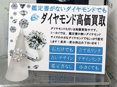 山科駅前店ダイヤモンドなどのジュエリーアイテムの買取も自信あり！
