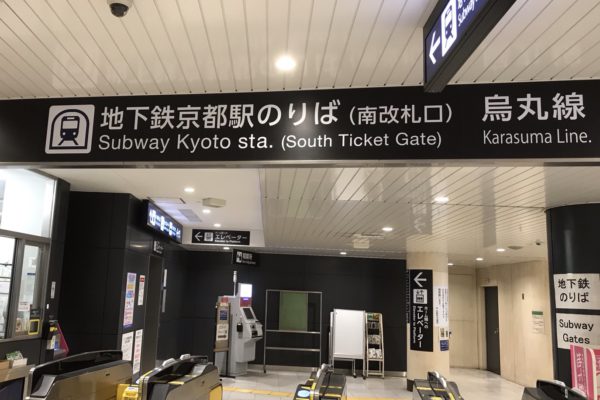 アバンティ店地下鉄京都駅南口改札を抜け、すぐに右へ曲がります。