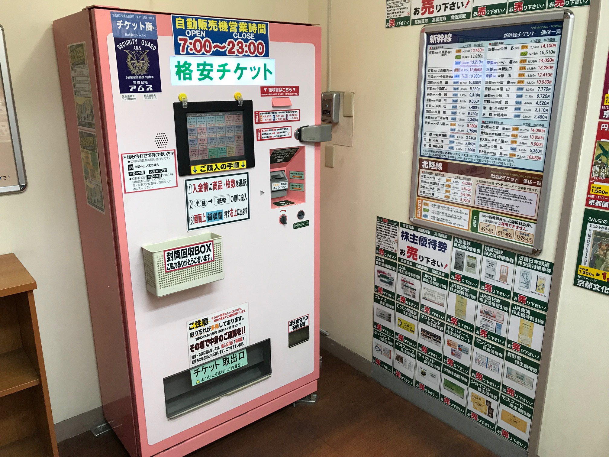 アバンティ店【店内②】7:00～23:00までは自動販売機が稼働しています。営業時間外でもお得なチケットをお買い求めいただけます。