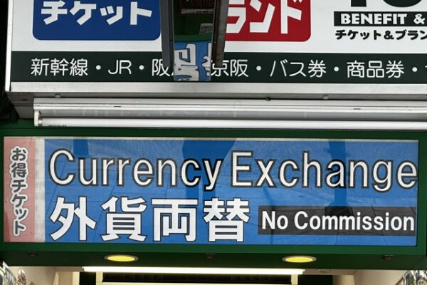 四条河原町店（チケット専門）外貨両替も行なっています。お求め、お持ち込みどちらも大歓迎です！
