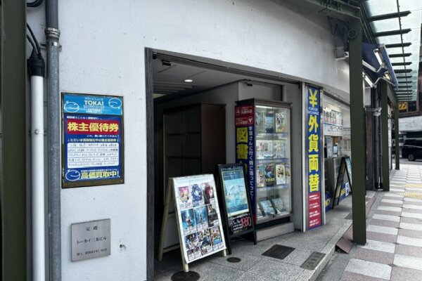 三条河原町店（チケット専門）曲がるとすぐTOKAIの店舗が見えます。