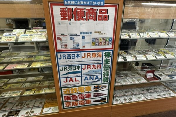 四条河原町店（チケット専門）経費の節約に郵便関係の商品、お得な航空系、交通系株主優待券など取扱いさせていただいています！※画像の価格は掲載当時の金額です。