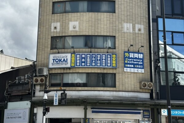 三条河原町店（チケット専門）京都市営地下鉄京都市役所前･三条京阪駅、京阪電車三条駅から徒歩約5分！三条河原町交差点の北東に面しています。
