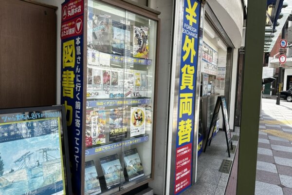 三条河原町店（チケット専門）チケット販売だけじゃない！株主優待券買取や世界21通貨の外貨両替もお任せください！