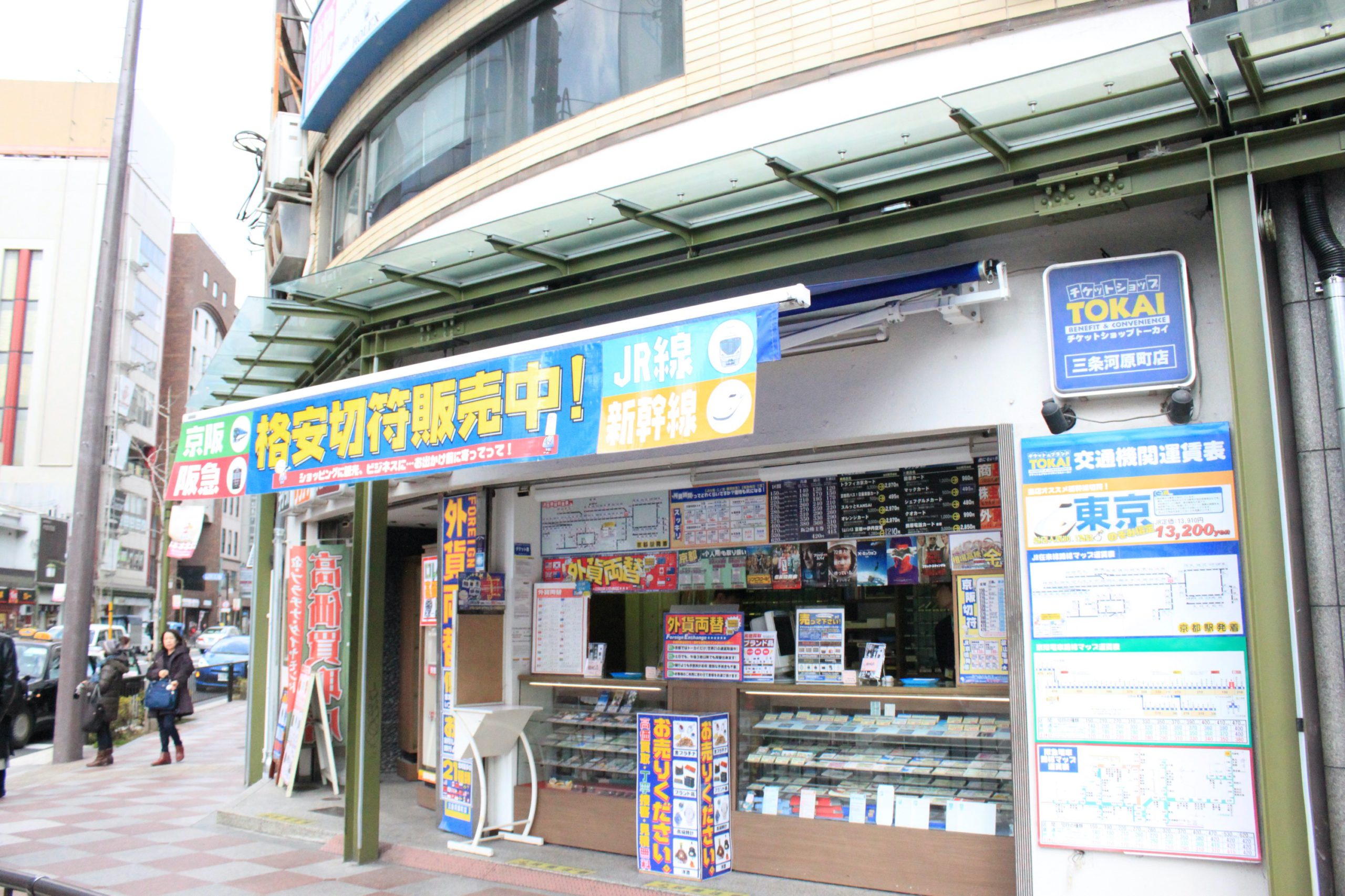三条河原町店 チケット専門店 金 プラチナ ブランド品の高価買取 京都no 1のトーカイ