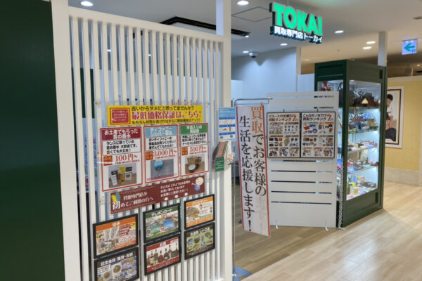 買取専門店TOKAI イオンモール北大路店イオンモール北大路2階、「こんなのも買取出来る？」などお問い合わせのみでも大歓迎です。館内でのお買い物ついでにお気軽にご利用下さい。