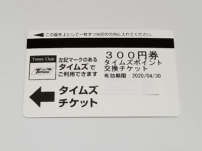 タイムズチケット買取してます Jr京都駅すぐ 東洞院 金 プラチナ ブランド品の高価買取 京都no 1のトーカイ