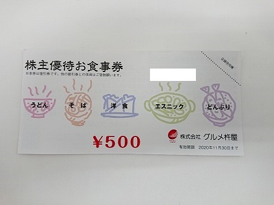 グルメ杵屋 株主優待券 販売 京都 円町 京都チケットショップトーカイ 販売買取 金券 金プラチナ ブランド 携帯 外貨両替