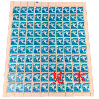 金券・チケット普通切手110円シート