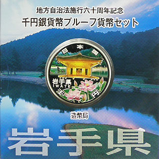 記念硬貨地方自治法施行60周年記念1,000円銀貨(岩手県・平成24年銘)