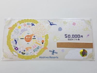 星野リゾート　50,000円宿泊ギフト券