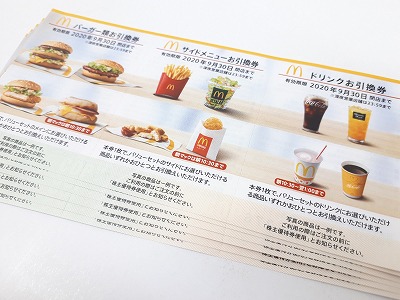 マクドナルド株主優待券、買取ります！【京都タワー前店】 | 金