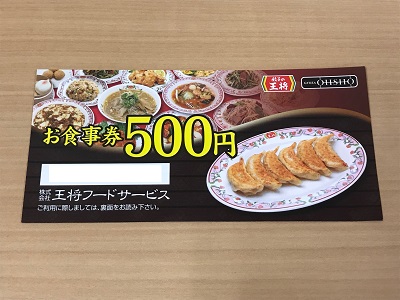 餃子の王将 食事券 5000円分