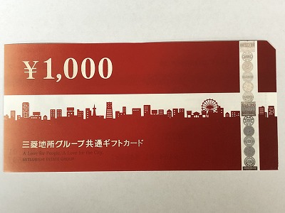 三菱地所グループ共通ギフトカード、1万円