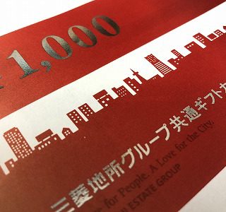 三菱地所グループ共通ギフトカードをお買取りいたしました【山科
