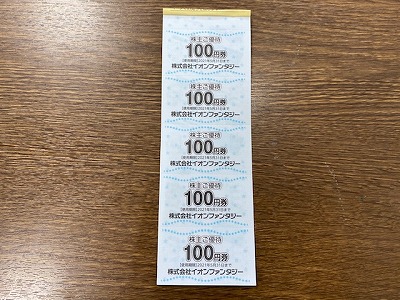 9,000円分 イオンファンタジー 株主優待