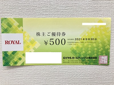 京都府下に5店舗あるロイヤルホストさんで使えるチケットをご紹介し