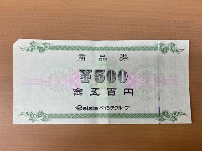 ベイシア商品券　16,500円分