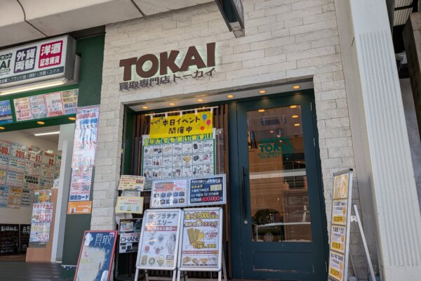 買取専門店TOKAI 四条河原町店道なり20秒程歩いてもらいますと【マクドナルド】さんが見えてきますのでそのおとなりに【チケットショップトーカイ四条河原町店】さらに隣に当店がございます。