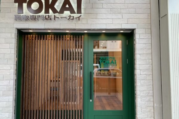 買取専門店TOKAI 四条河原町店繁華街にありますので、お買い物のついでにご来店ください！お問い合わせだけでも大歓迎です！お気軽にお立ち寄りください！