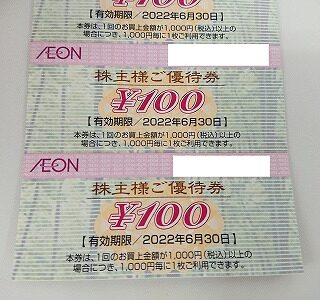 円町店でイオングループ株主優待券を買取させていただきました！ | 金 プラチナ ブランド品の高価買取 京都NO.1のトーカイ