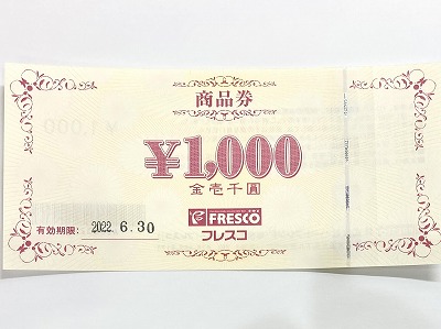 フレスコ商品券1000