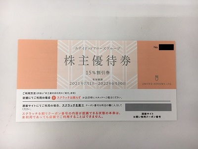 円町店でユナイテッドアローズ株主優待券を買取させていただきました | 金 プラチナ ブランド品の高価買取 京都NO.1のトーカイ