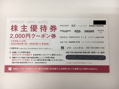 バロックジャパンリミテッド　株主優待　4000円分