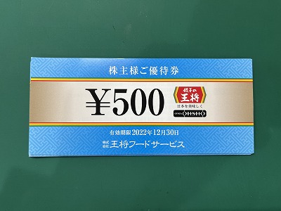 餃子の王将の株主優待券[9936]をお買取しました！ 【イオンモール