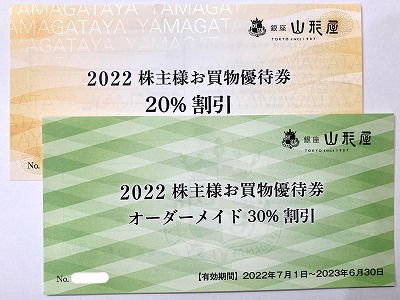 2020最新型 高品質 山形屋 株主優待 | thecmaninnclaremont.com