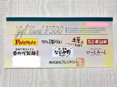 フレンドリー ギフトカード500円