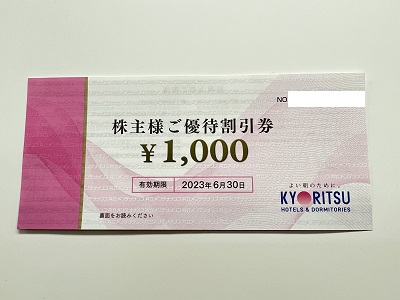 共立メンテナンス株主優待割引券1000円券20枚