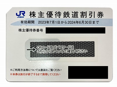 JR西日本株主優待券[9021]お買取りしました【イオンモール北大路1階