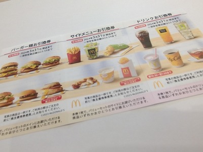 マクドナルド 株主優待券 絶賛お買取り中です！【四条河原町店】 | 金