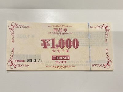 フレスコ商品券 1,000円券