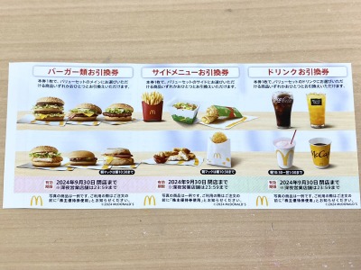 マクドナルド株主優待券